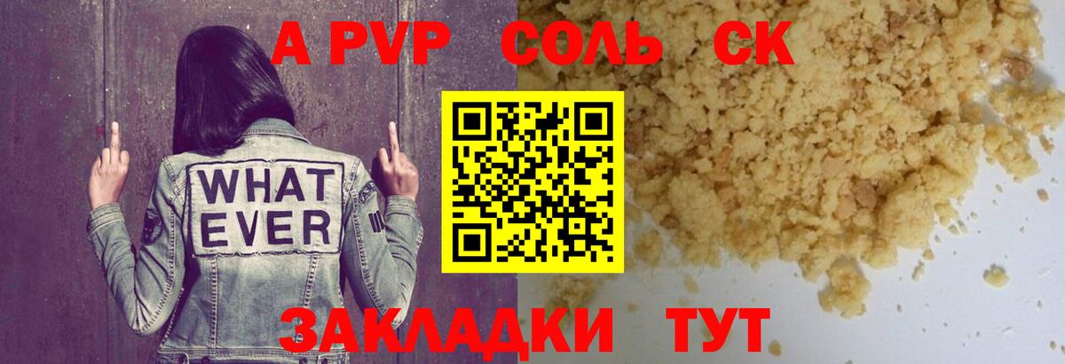 Alfa_PVP крисы CK  Alfa_PVP Crystall  A-PVP СК КРИС  Мончегорск  Вход с VPN 