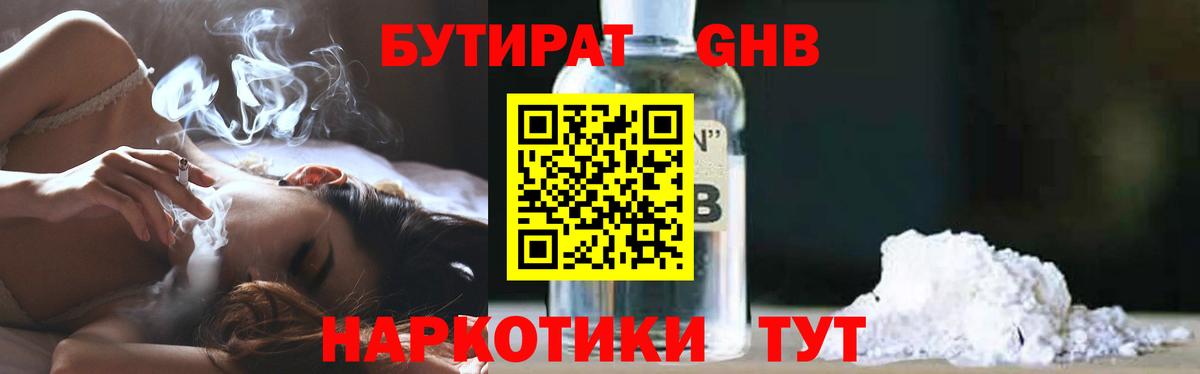 БУТИРАТ бутик  Вход с VPN  Мончегорск 