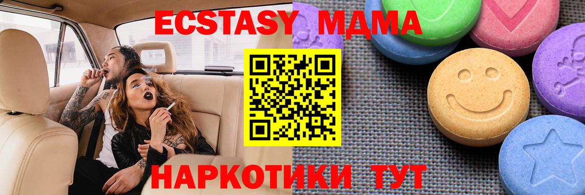ЭКСТАЗИ 280 MDMA  площадка телеграм  Экстази  Мончегорск  Экстази 280мг  Вход с VPN 