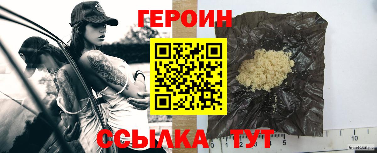 ГЕРОИН белый Мончегорск