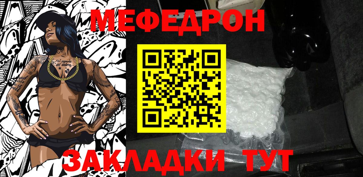 МЯУ-МЯУ кристаллы  Вход с VPN  Меф  Мончегорск 