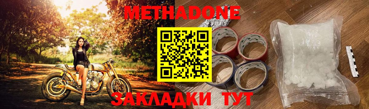 Метадон VHQ Мончегорск